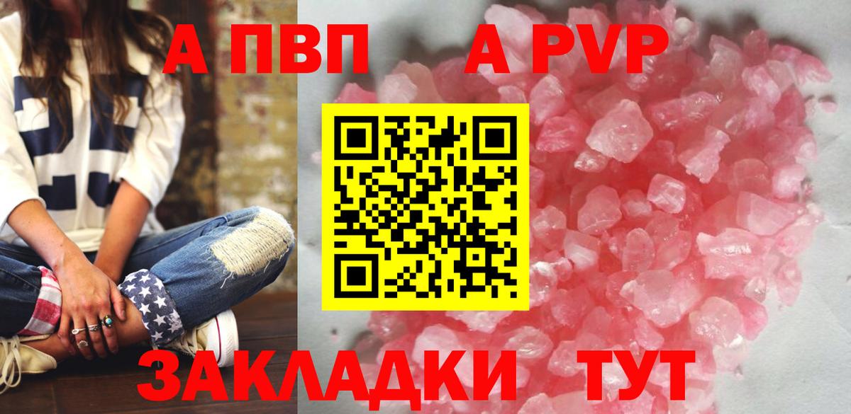 Альфа ПВП Соль Валуйки