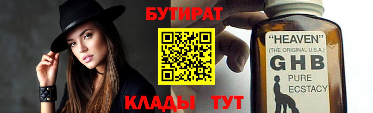 Бутират 99%  Вход с VPN  Бутират  Валуйки 
