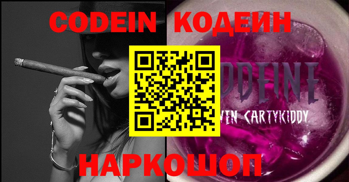 Кодеиновый сироп Lean напиток Lean (лин)  Вход с VPN  Валуйки 
