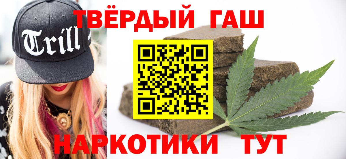ГАШ  ГАШИШ Cannabis  где купить наркоту  Гашиш ice o lator  Валуйки  Вход с VPN 