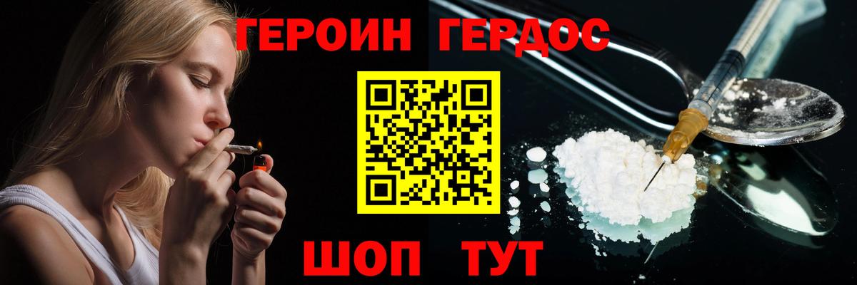 ГЕРОИН Heroin Валуйки