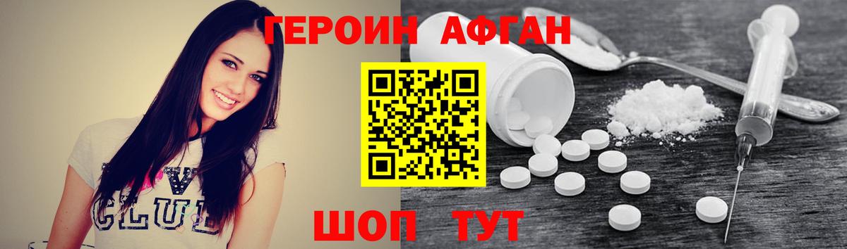 Героин хмурый  Вход с VPN  Валуйки 