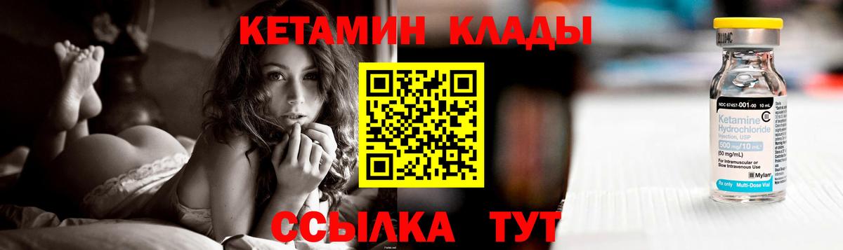 КЕТАМИН ketamine Валуйки
