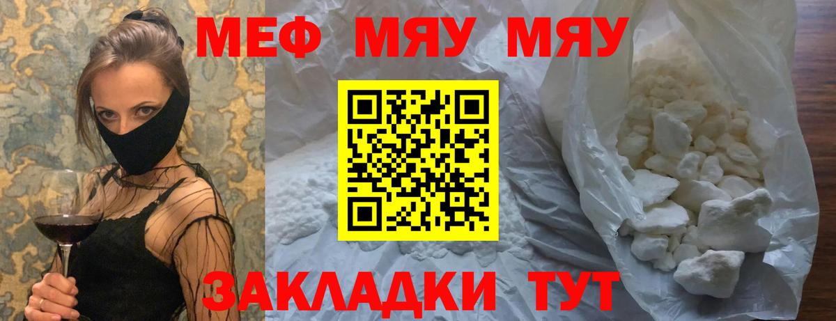 МЯУ-МЯУ 4 MMC  Меф мука  МЯУ-МЯУ  где можно купить   Валуйки  Вход с VPN 