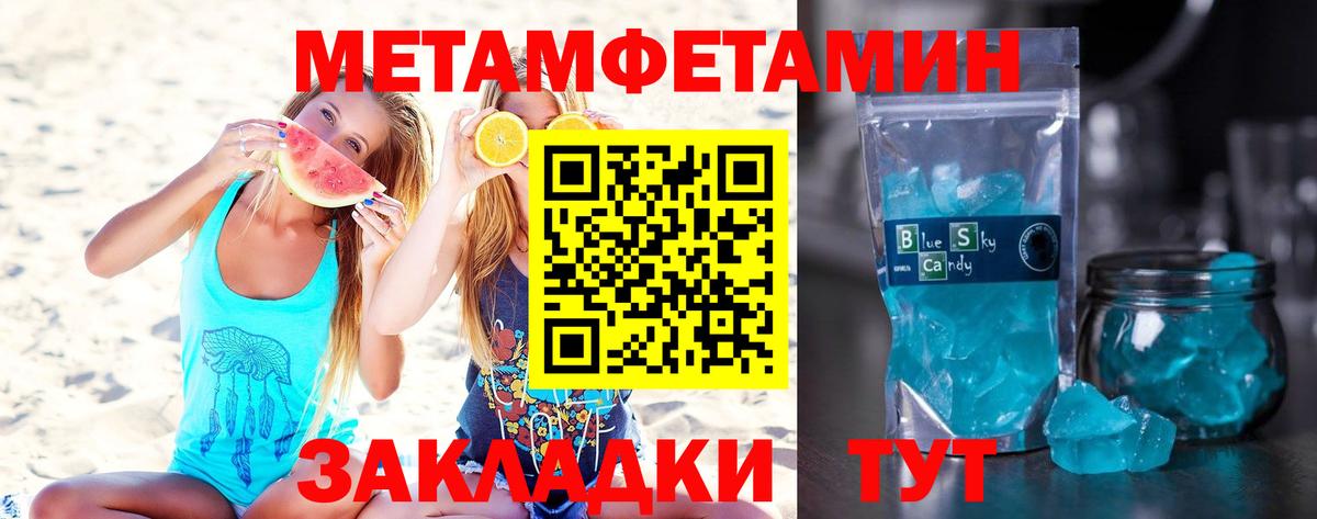 МЕТАМФЕТАМИН Methamphetamine Валуйки